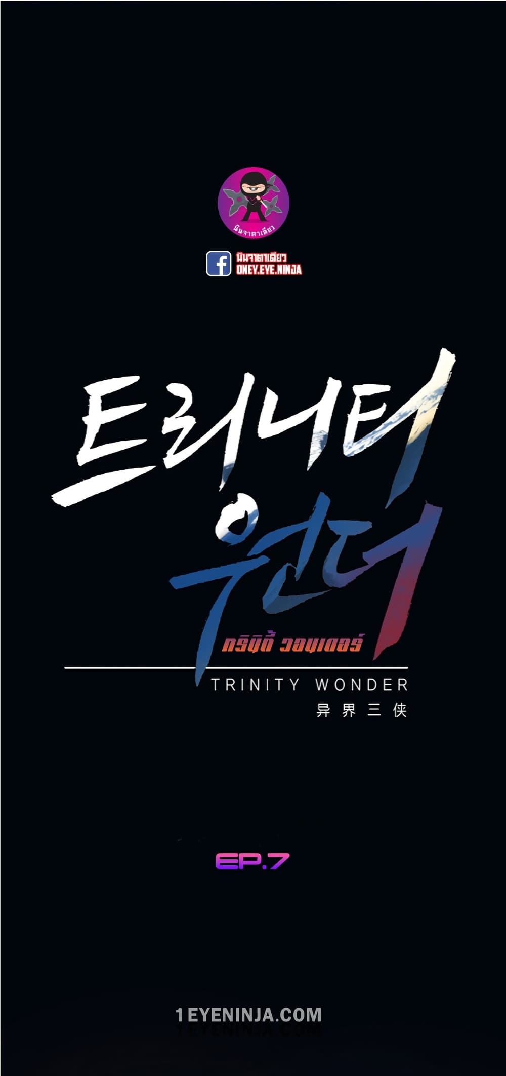 Trinity Wonder page 2