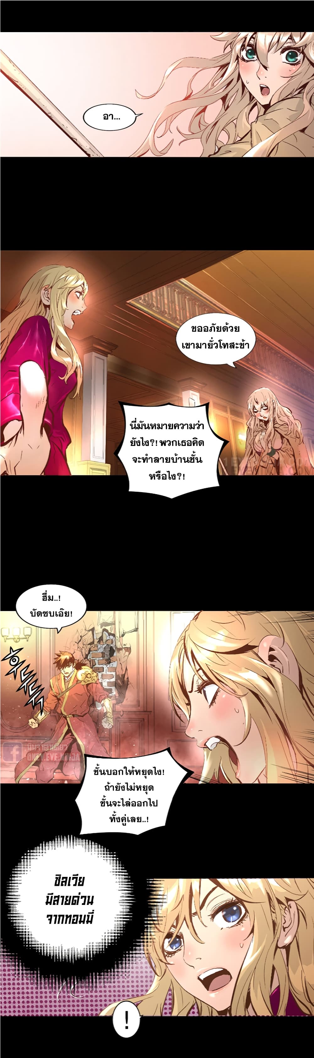Trinity Wonder page 25
