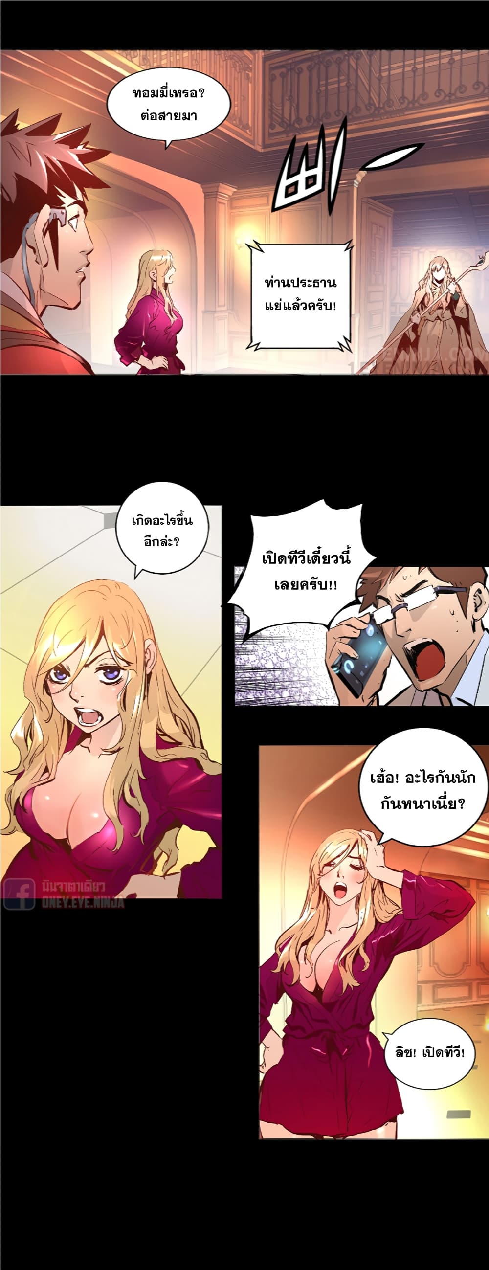 Trinity Wonder page 26