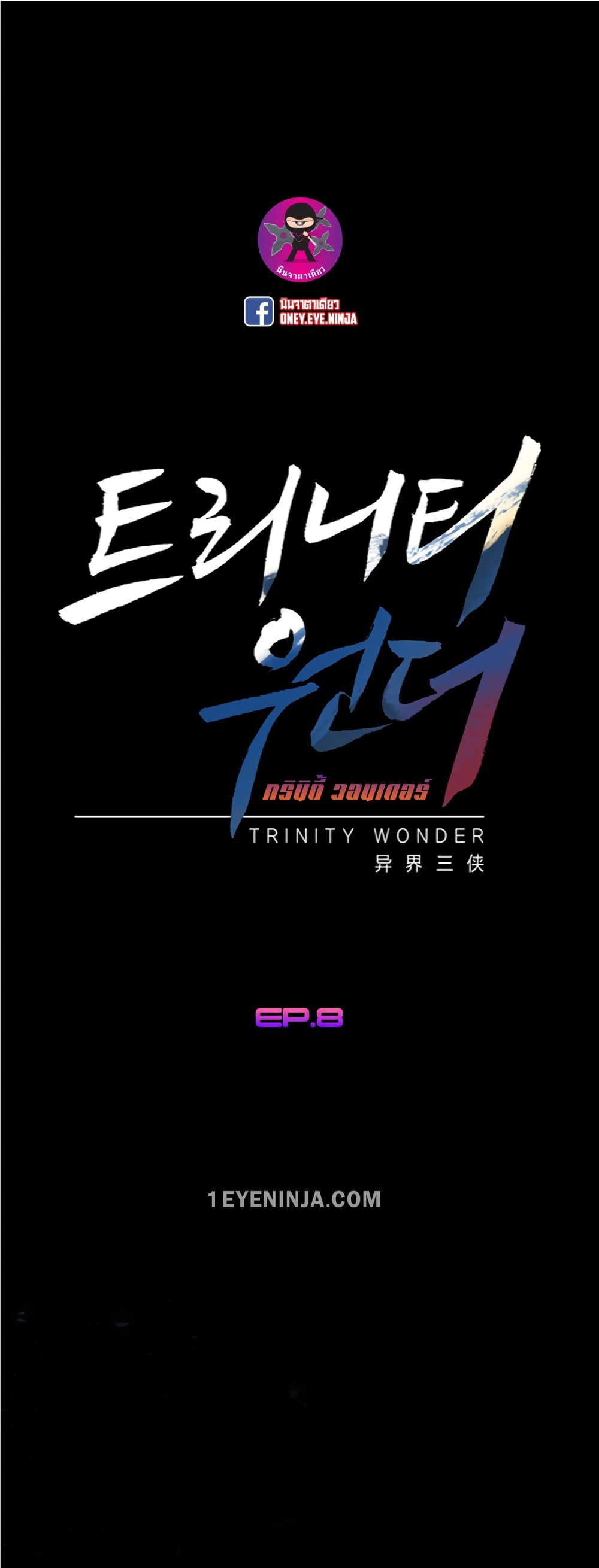 Trinity Wonder page 2