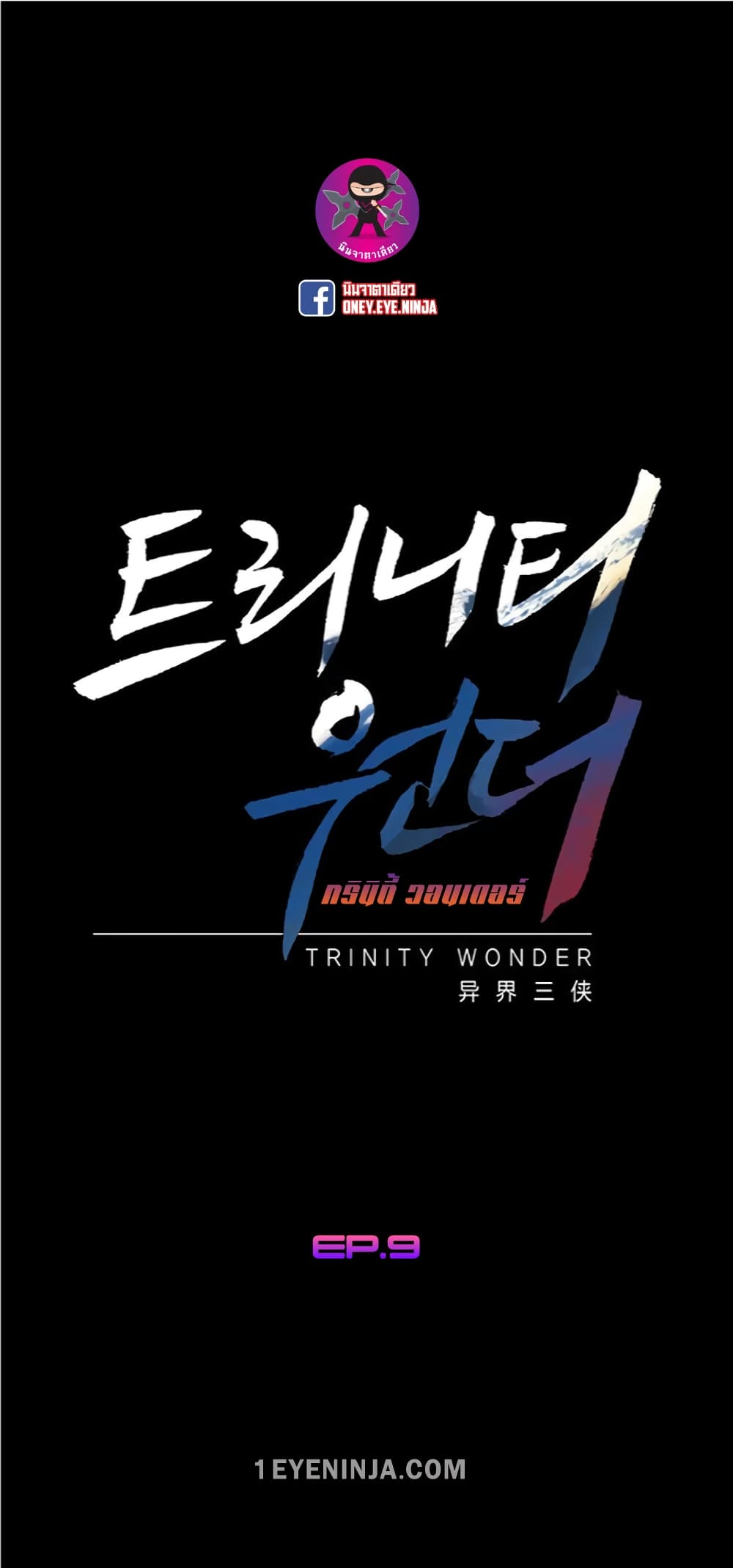 Trinity Wonder page 2