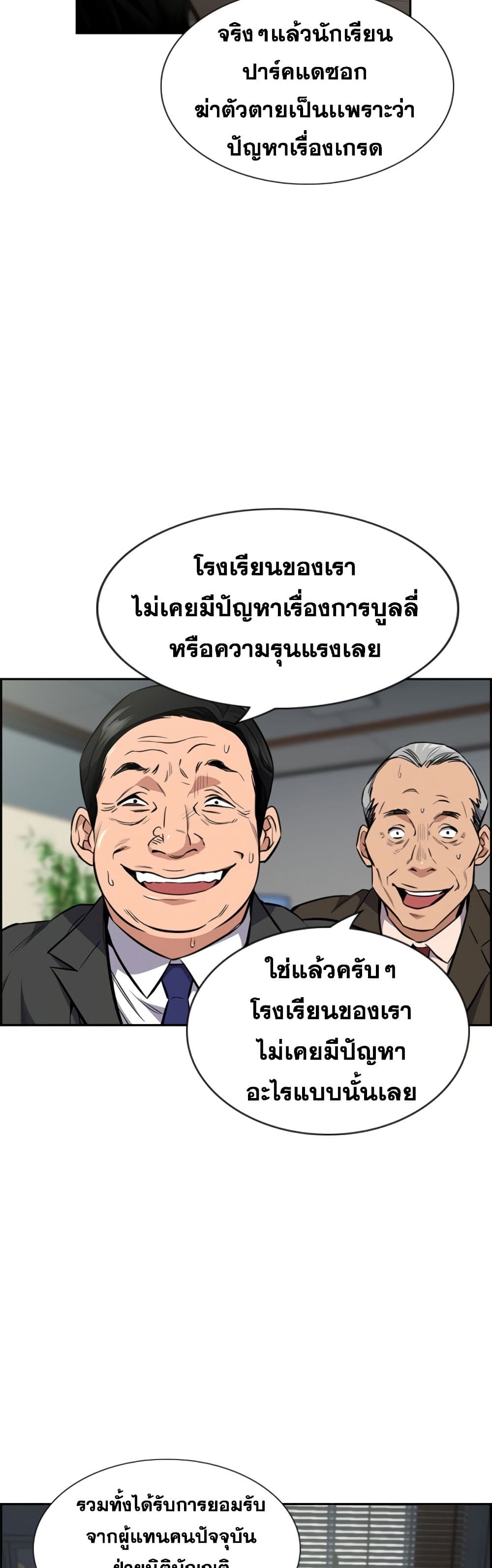 True Education page 3