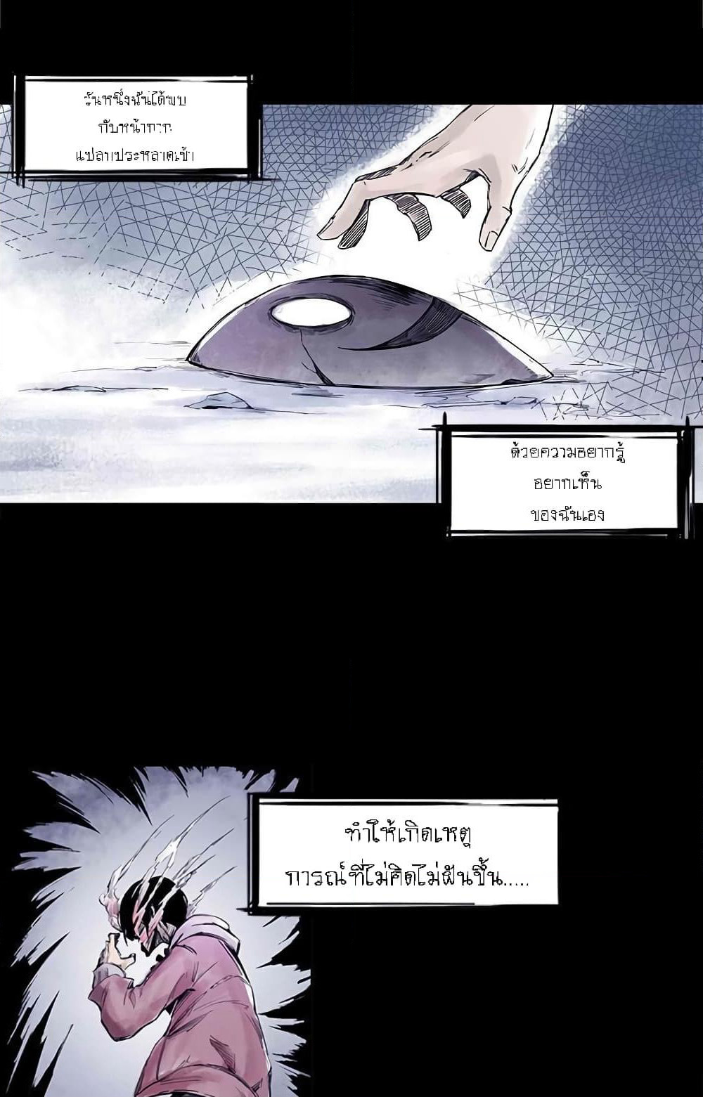 Truth Mask page 3