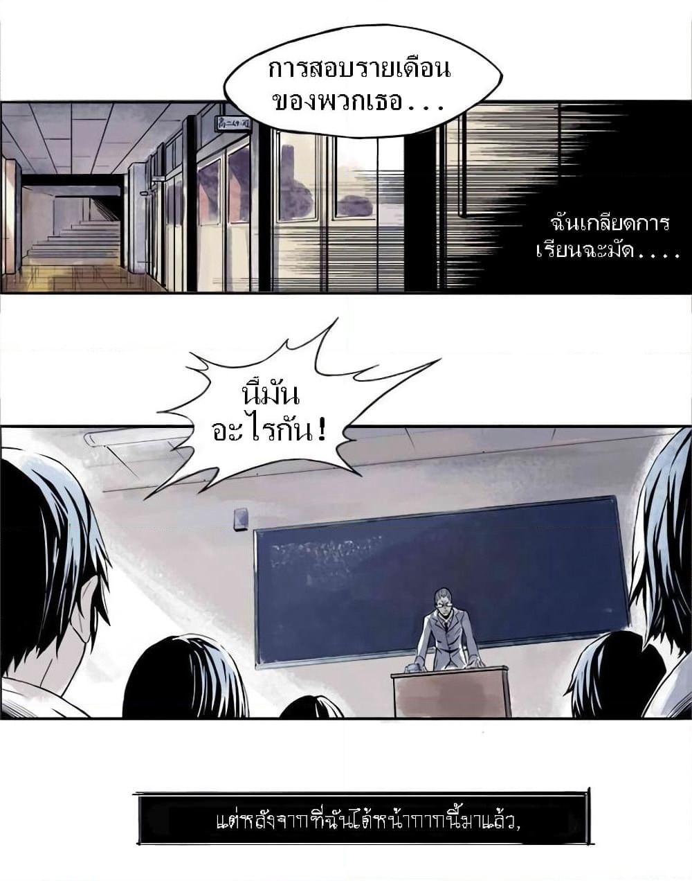 Truth Mask page 7