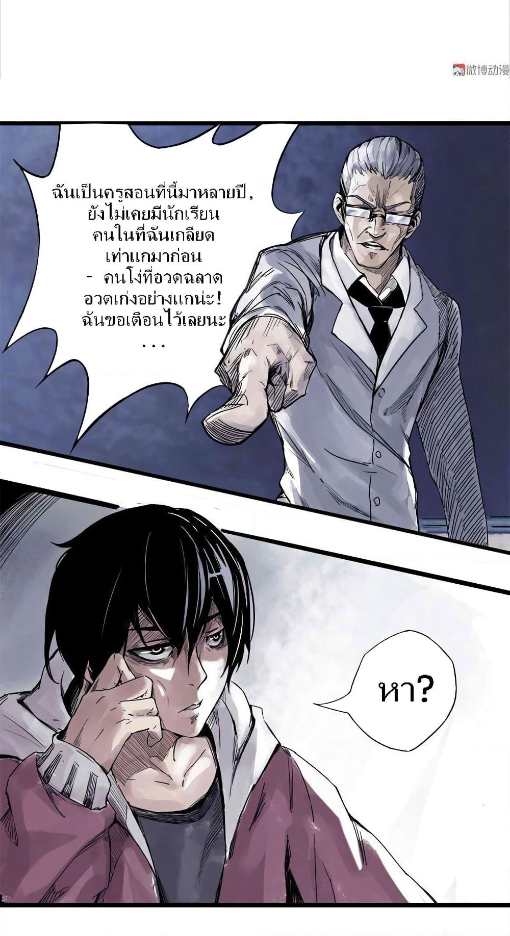 Truth Mask page 10