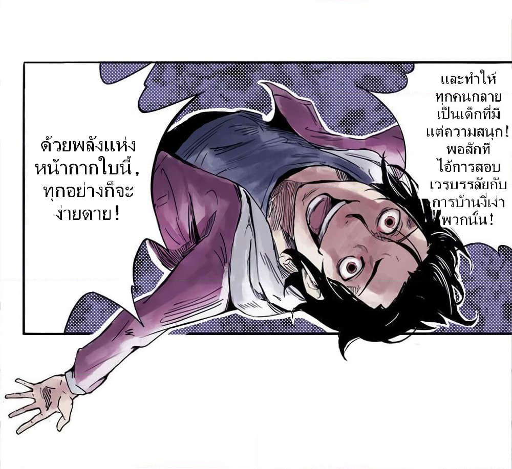 Truth Mask page 21