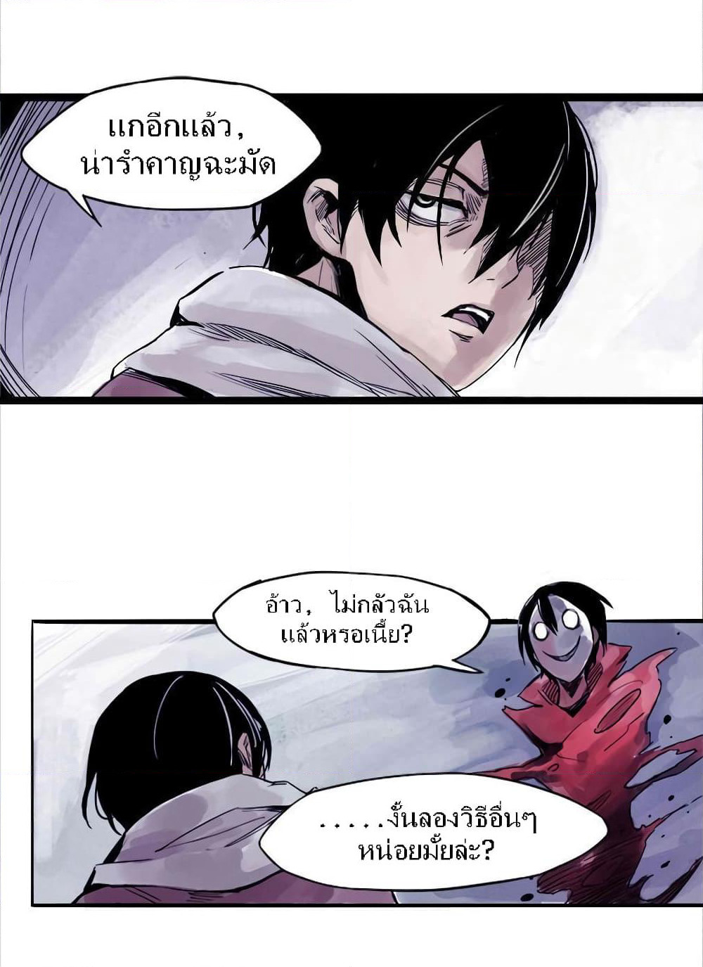 Truth Mask page 23