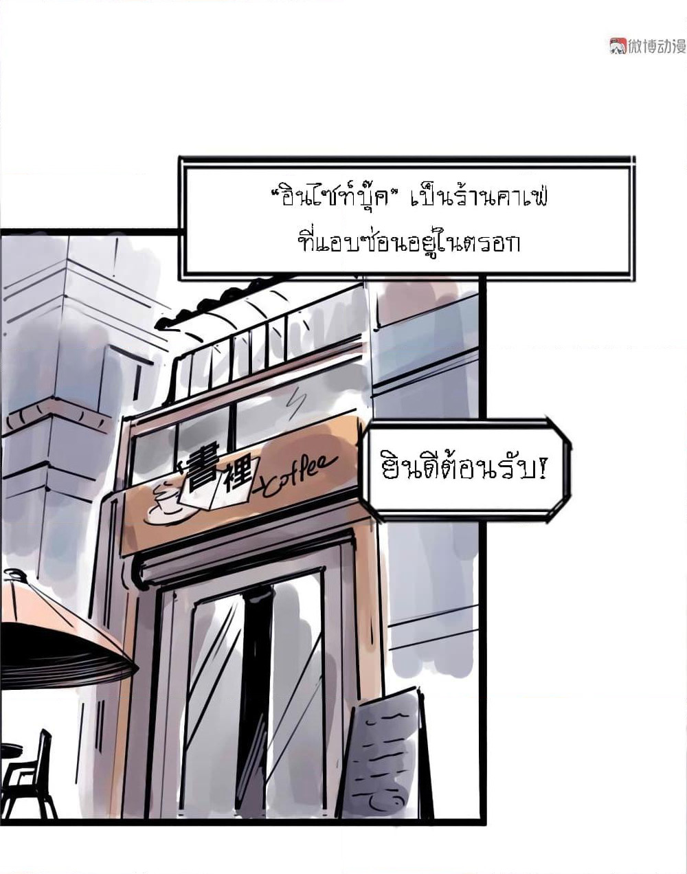 Truth Mask page 44