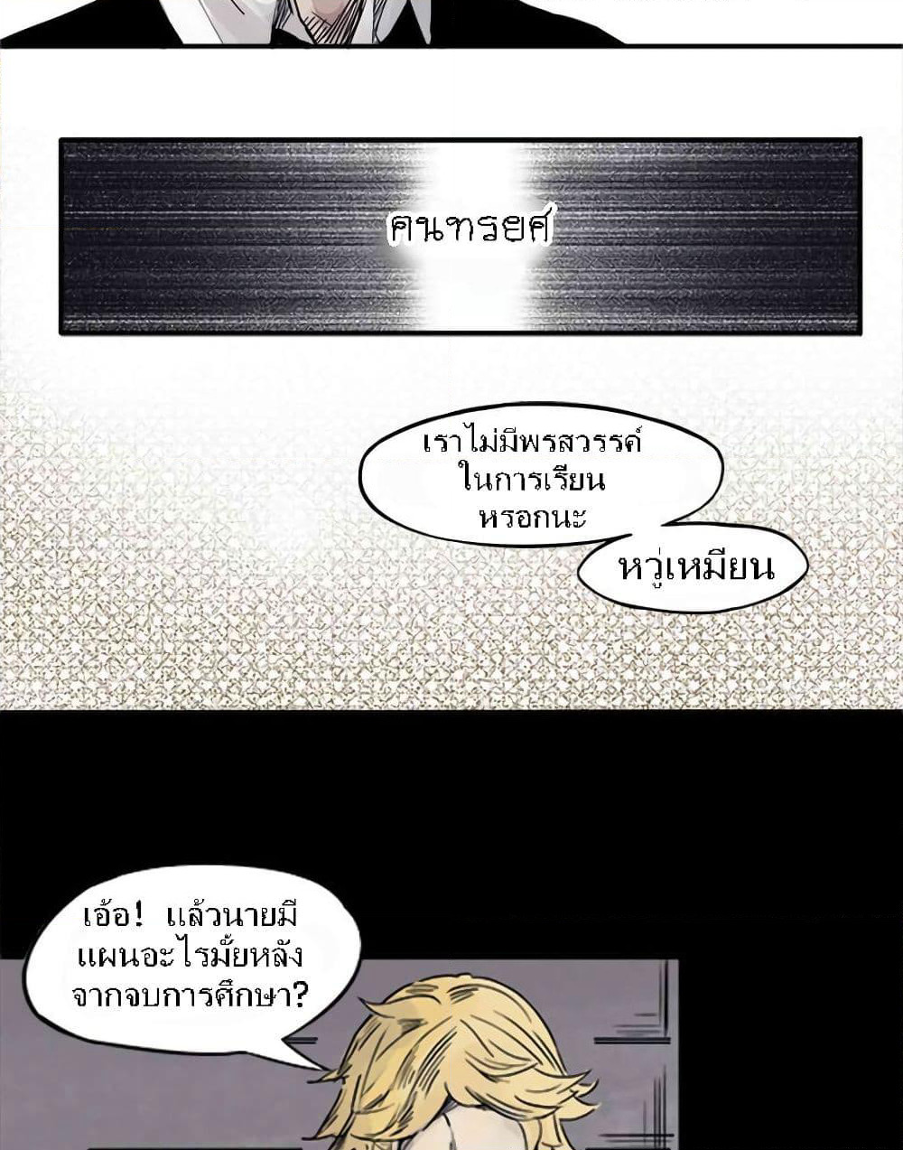 Truth Mask page 4