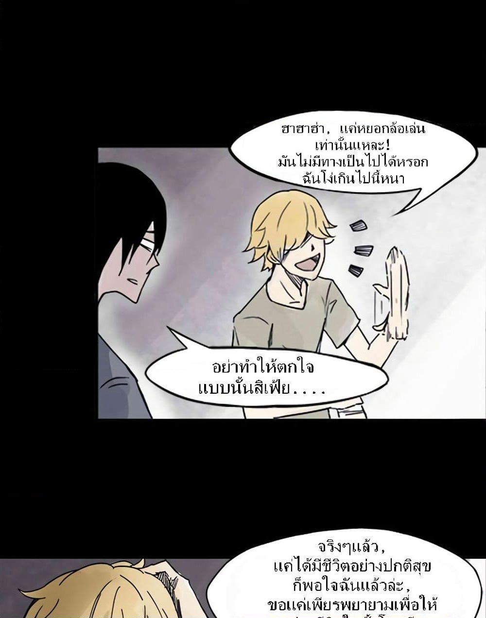 Truth Mask page 8