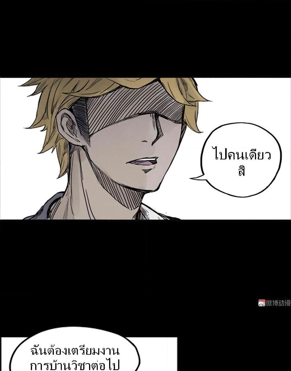 Truth Mask page 19