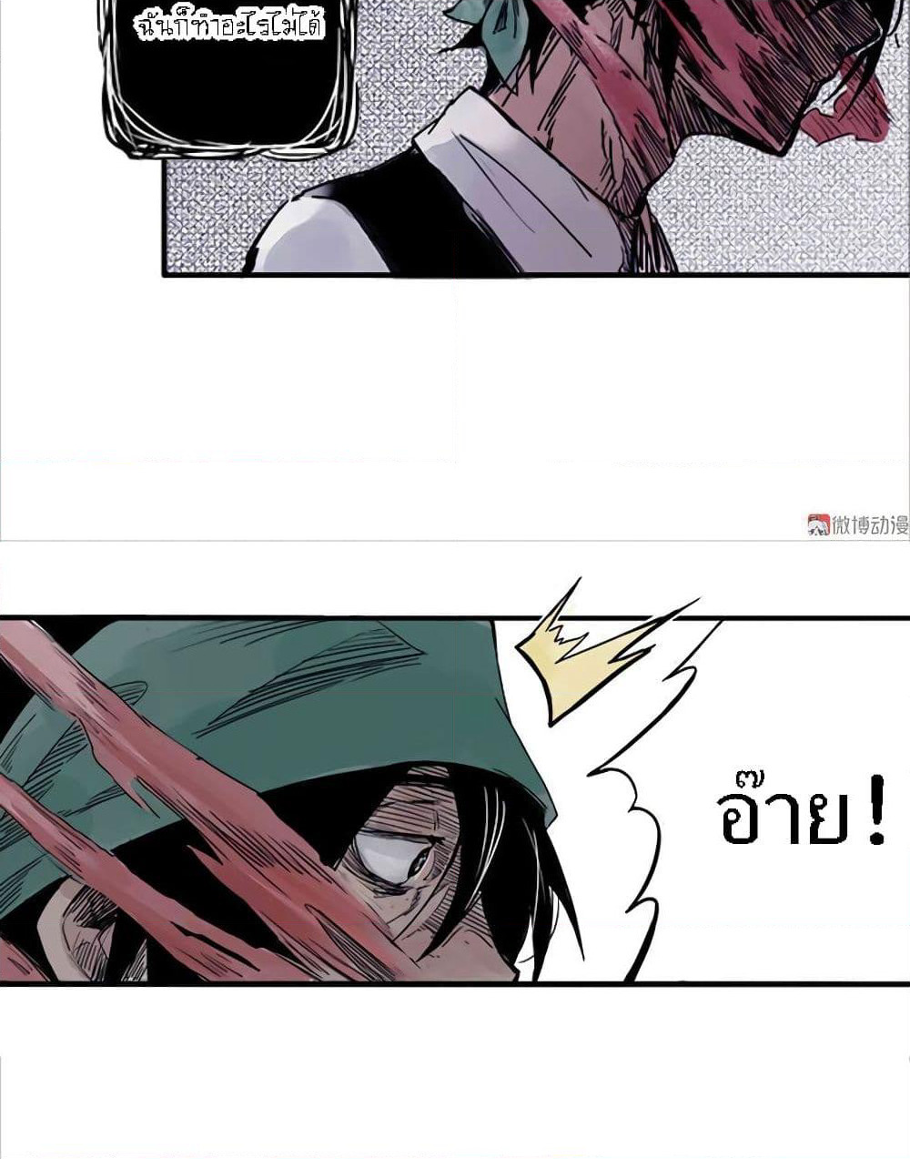 Truth Mask page 29