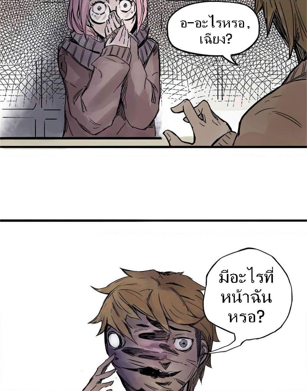 Truth Mask page 31