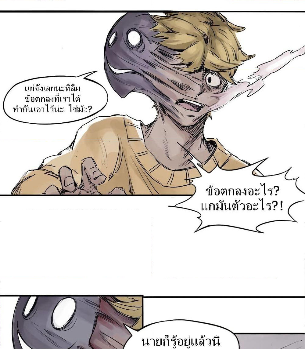 Truth Mask page 3
