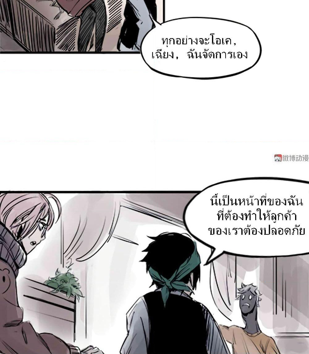 Truth Mask page 26