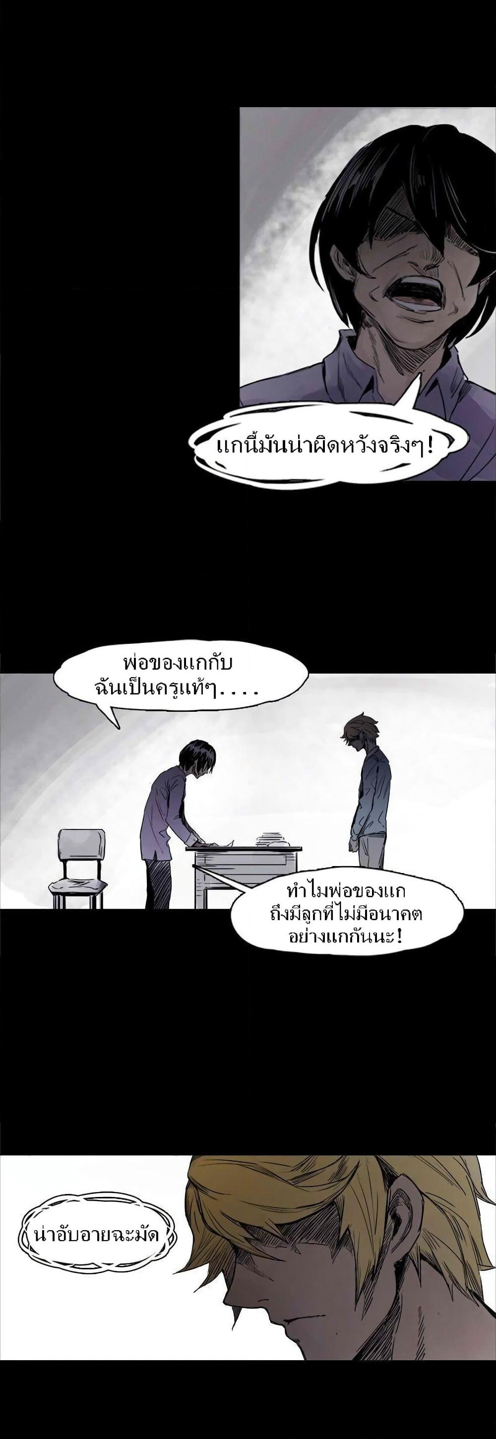 Truth Mask page 5