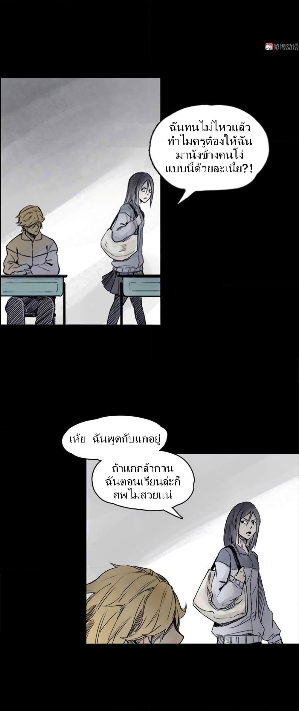 Truth Mask page 6