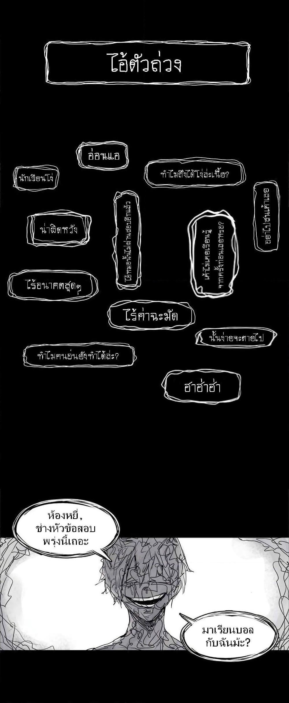Truth Mask page 7