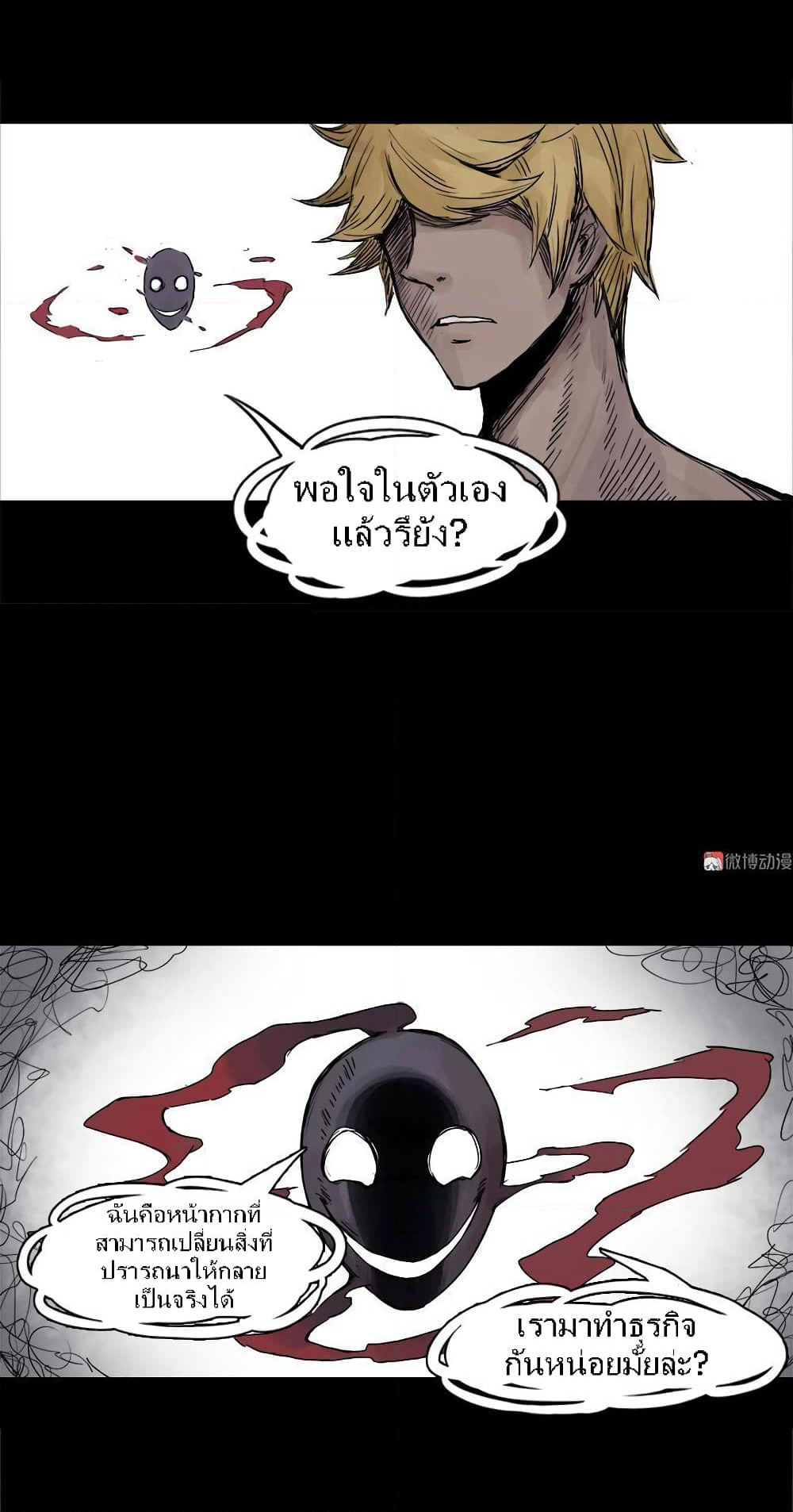 Truth Mask page 9