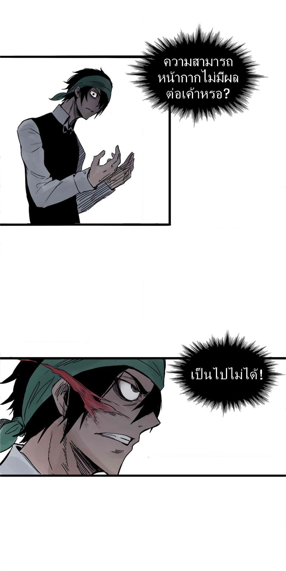Truth Mask page 12