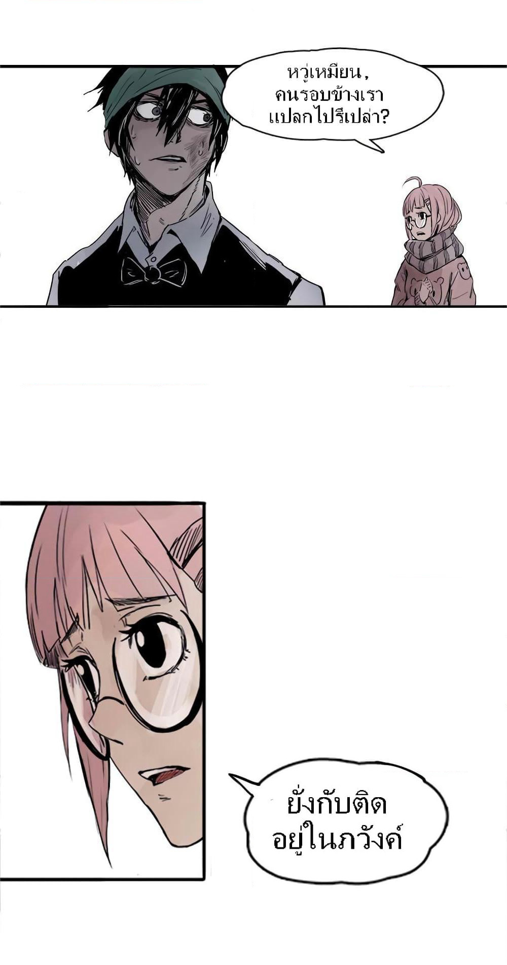 Truth Mask page 14