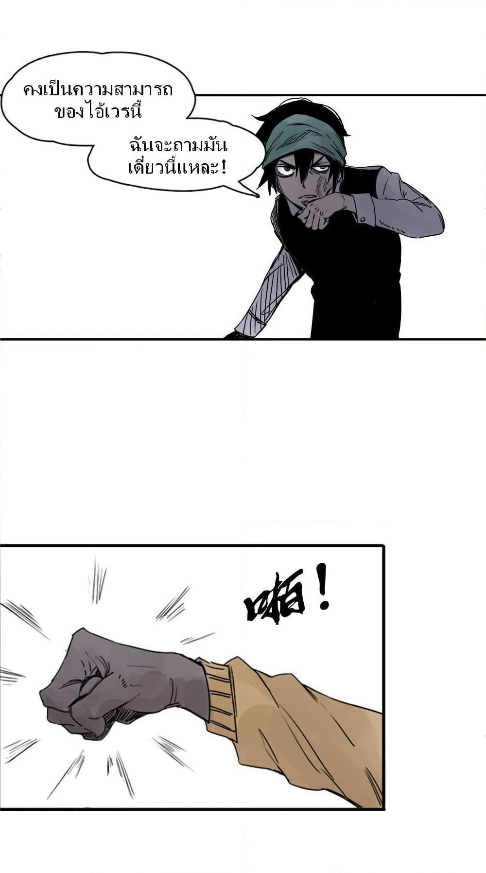 Truth Mask page 16