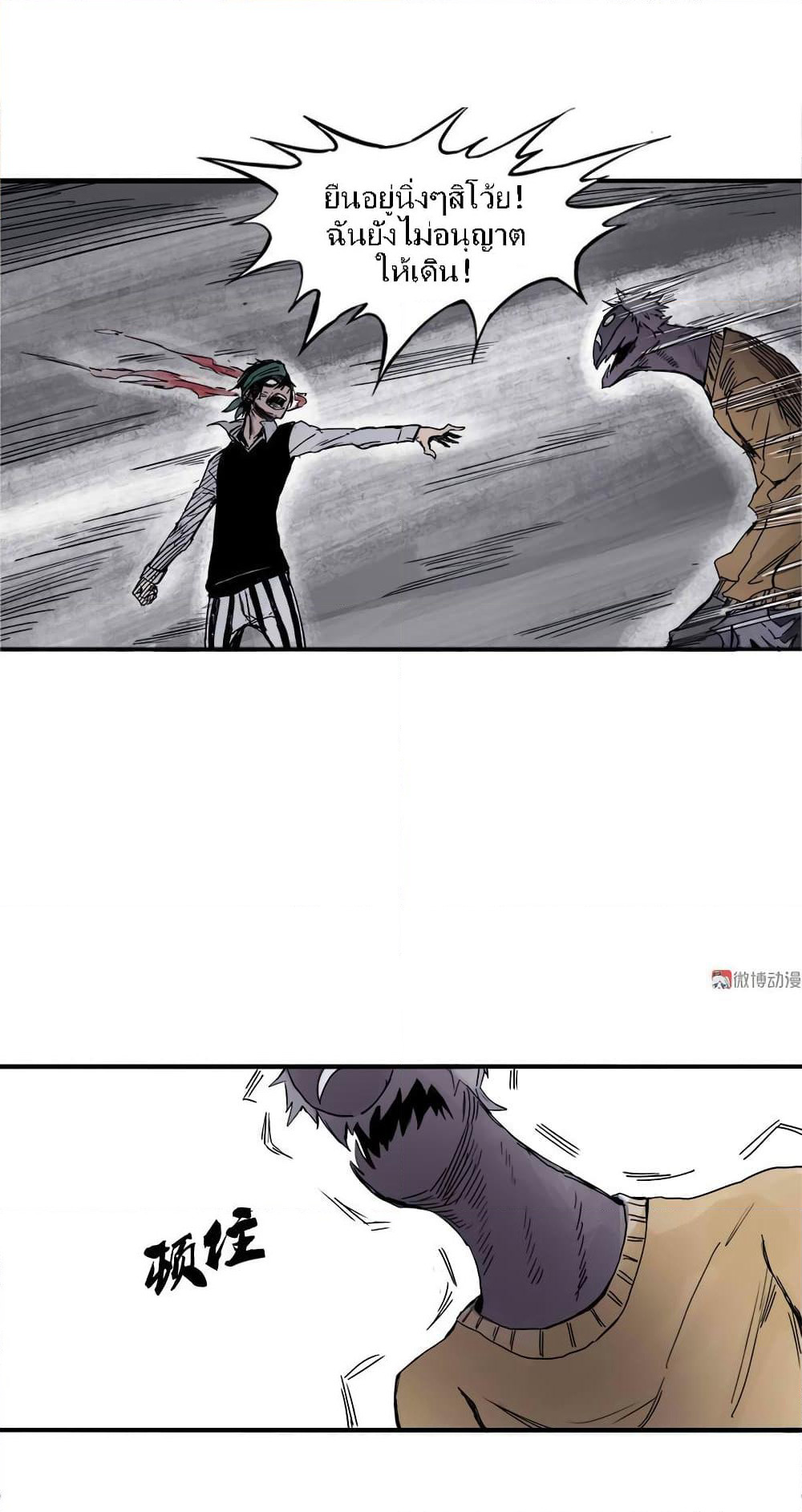 Truth Mask page 19
