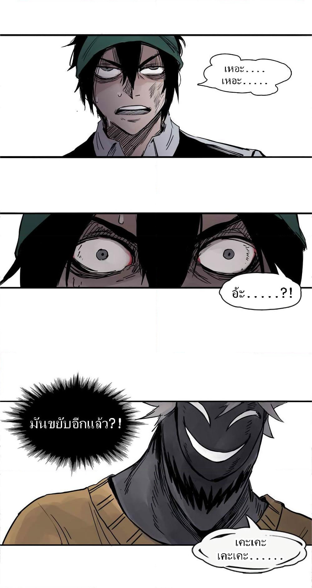 Truth Mask page 20