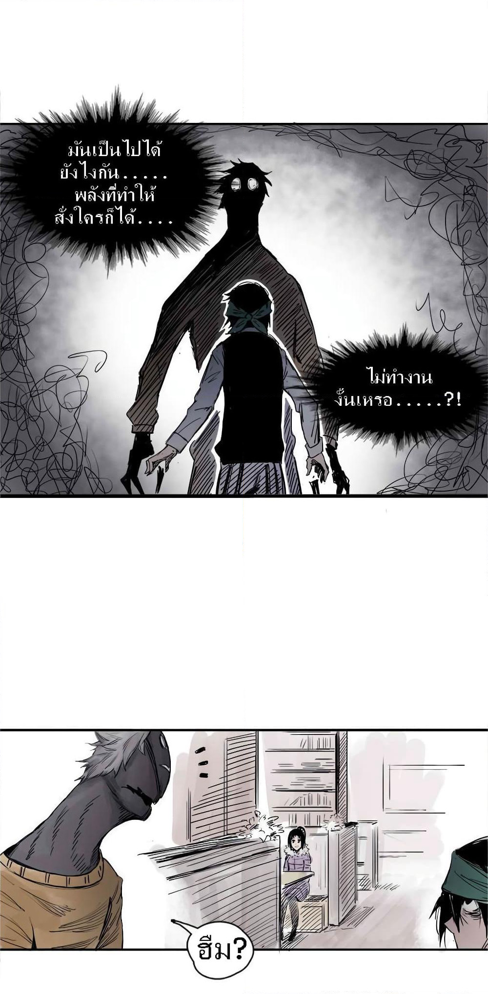 Truth Mask page 21