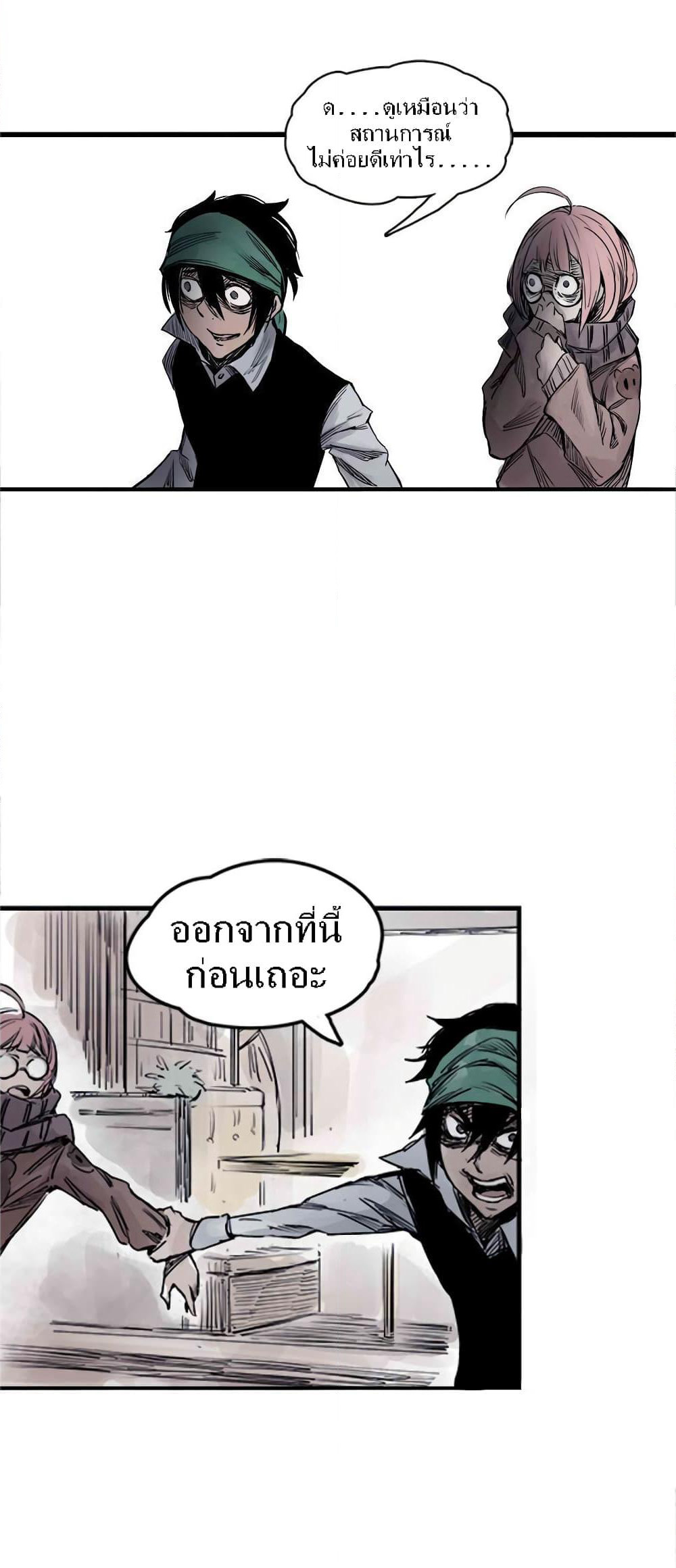 Truth Mask page 26