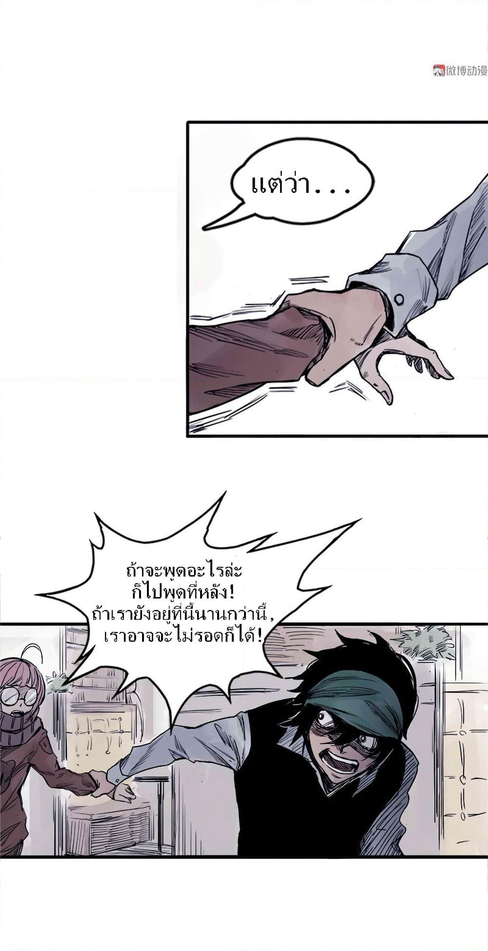 Truth Mask page 27