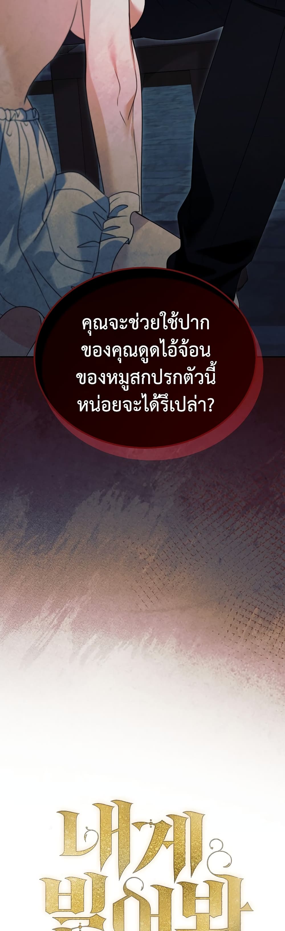 Naege Bireobwa page 3