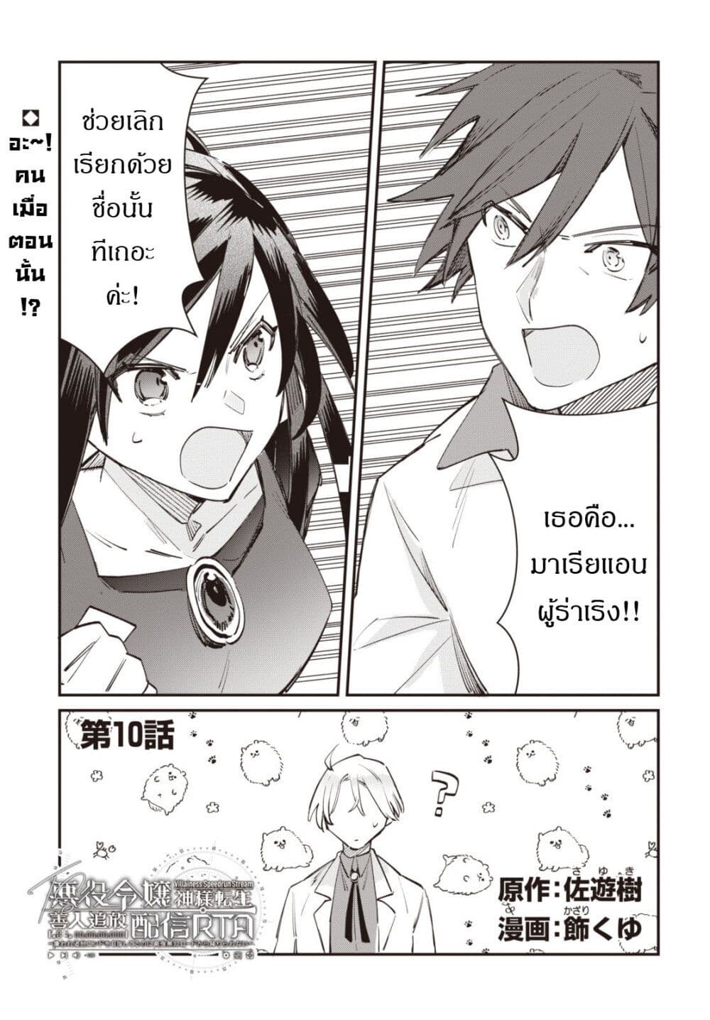 TS Akuyaku Reijou Kamisama Tensei Zen'nin Tsuihou Haishin RTA - Kiraware Tsuihou End o Mezashiteru no ni Saikyou Musou Road kara Orirarenai page 2
