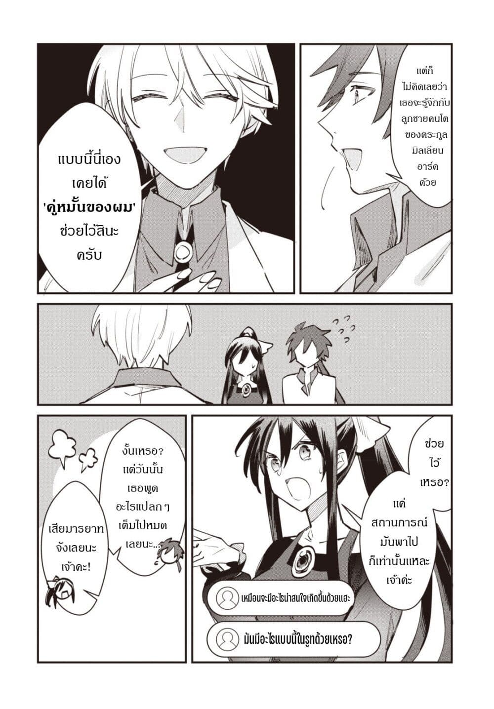 TS Akuyaku Reijou Kamisama Tensei Zen'nin Tsuihou Haishin RTA - Kiraware Tsuihou End o Mezashiteru no ni Saikyou Musou Road kara Orirarenai page 5