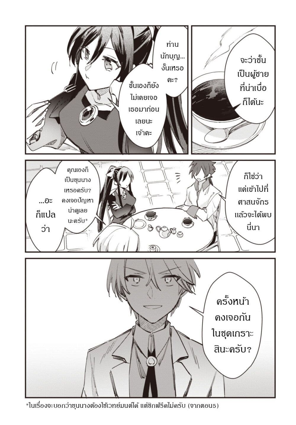 TS Akuyaku Reijou Kamisama Tensei Zen'nin Tsuihou Haishin RTA - Kiraware Tsuihou End o Mezashiteru no ni Saikyou Musou Road kara Orirarenai page 10