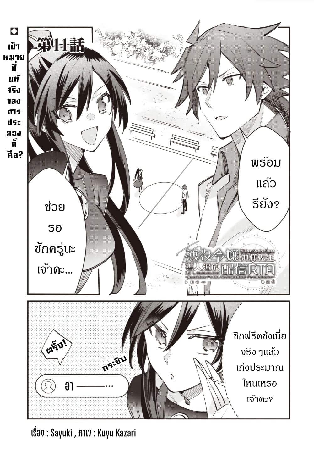 TS Akuyaku Reijou Kamisama Tensei Zen'nin Tsuihou Haishin RTA - Kiraware Tsuihou End o Mezashiteru no ni Saikyou Musou Road kara Orirarenai page 2