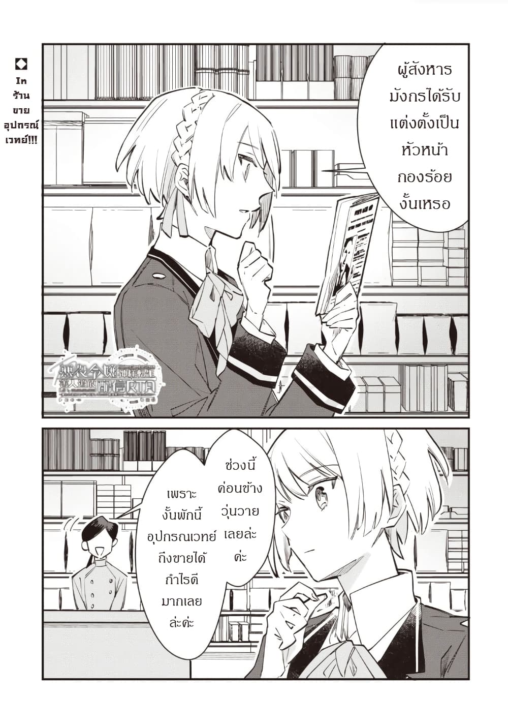 TS Akuyaku Reijou Kamisama Tensei Zen'nin Tsuihou Haishin RTA - Kiraware Tsuihou End o Mezashiteru no ni Saikyou Musou Road kara Orirarenai page 2