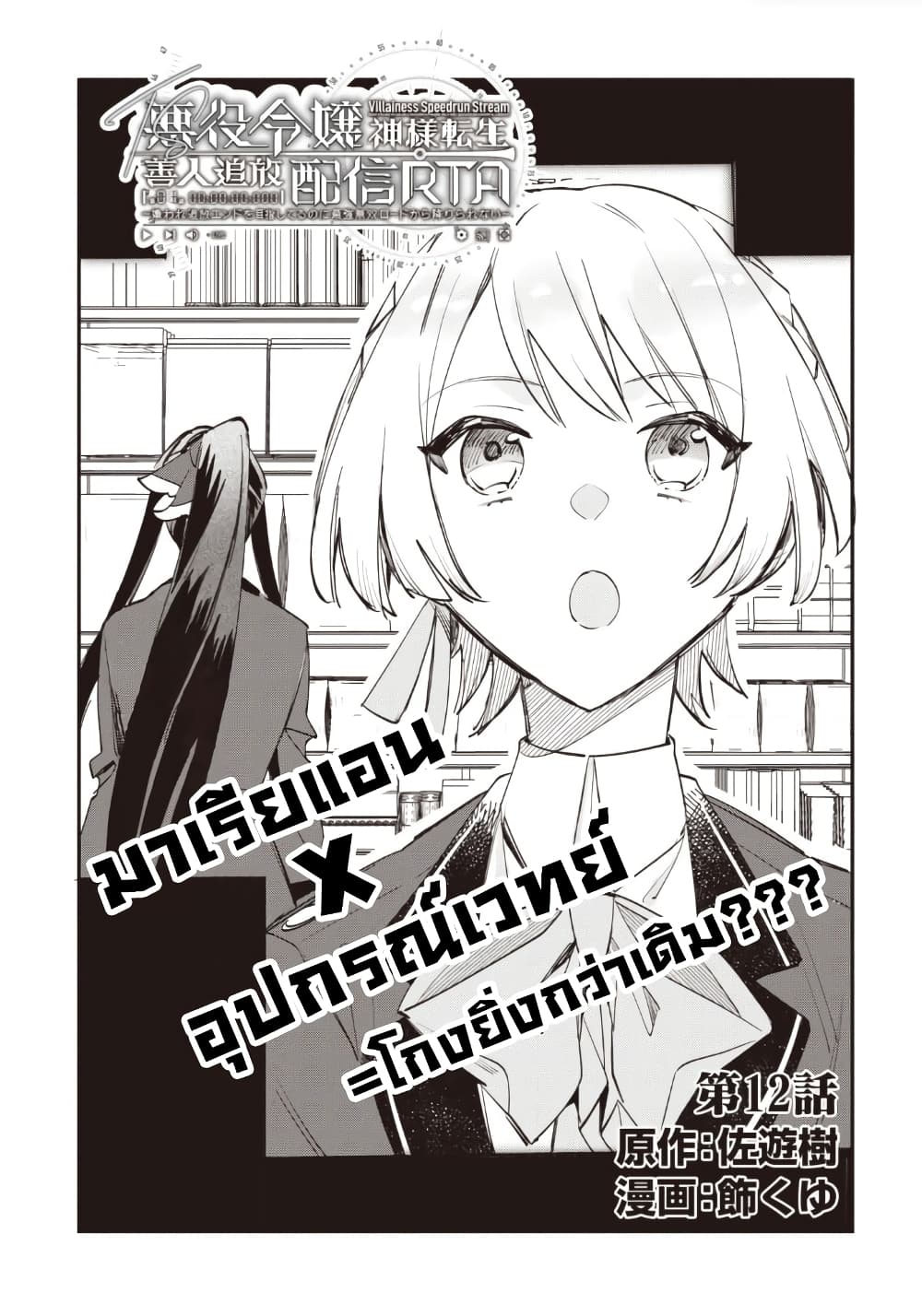 TS Akuyaku Reijou Kamisama Tensei Zen'nin Tsuihou Haishin RTA - Kiraware Tsuihou End o Mezashiteru no ni Saikyou Musou Road kara Orirarenai page 4