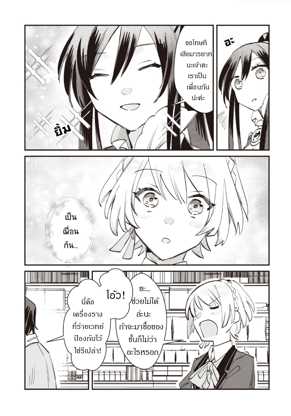 TS Akuyaku Reijou Kamisama Tensei Zen'nin Tsuihou Haishin RTA - Kiraware Tsuihou End o Mezashiteru no ni Saikyou Musou Road kara Orirarenai page 6