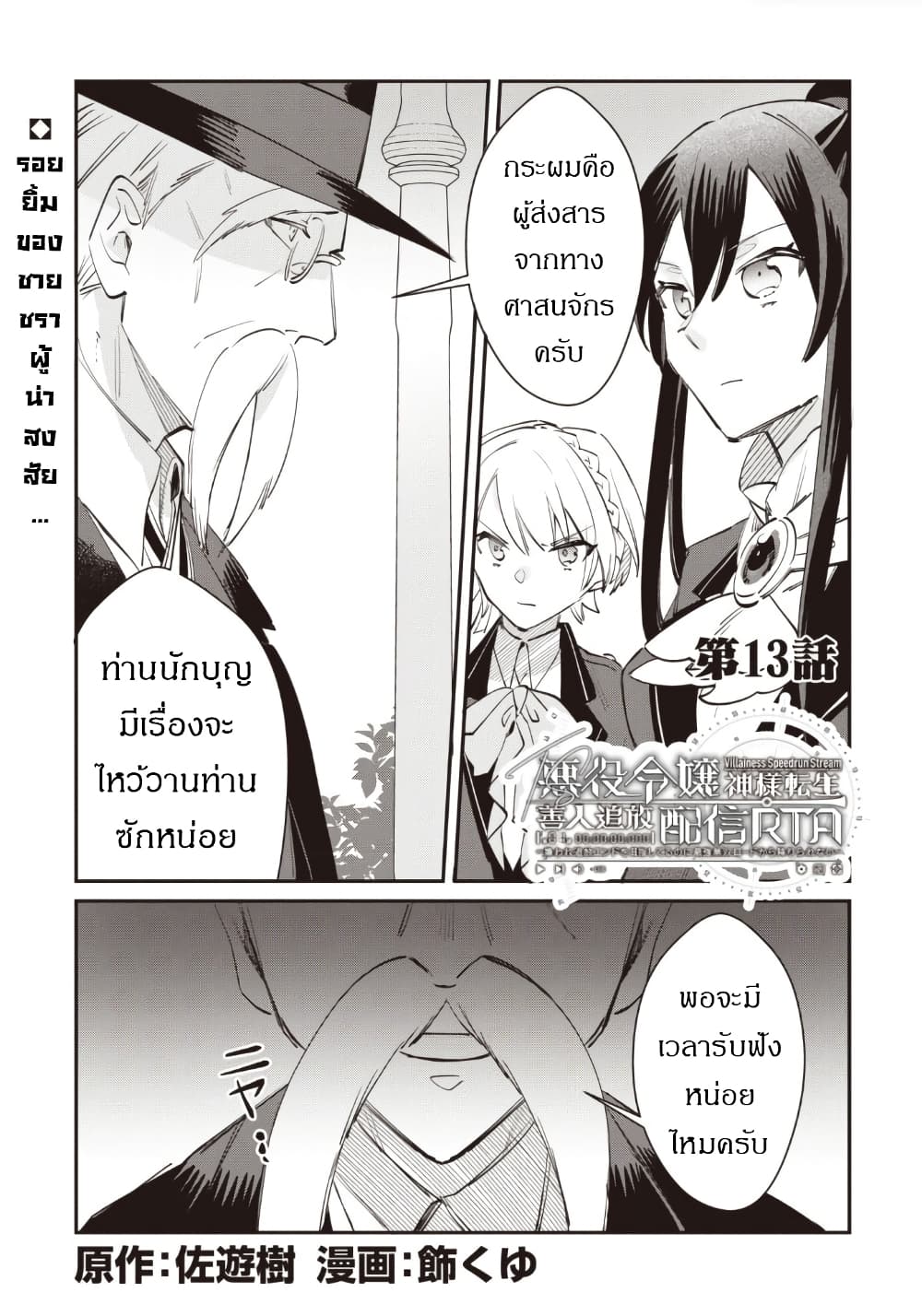 TS Akuyaku Reijou Kamisama Tensei Zen'nin Tsuihou Haishin RTA - Kiraware Tsuihou End o Mezashiteru no ni Saikyou Musou Road kara Orirarenai page 2
