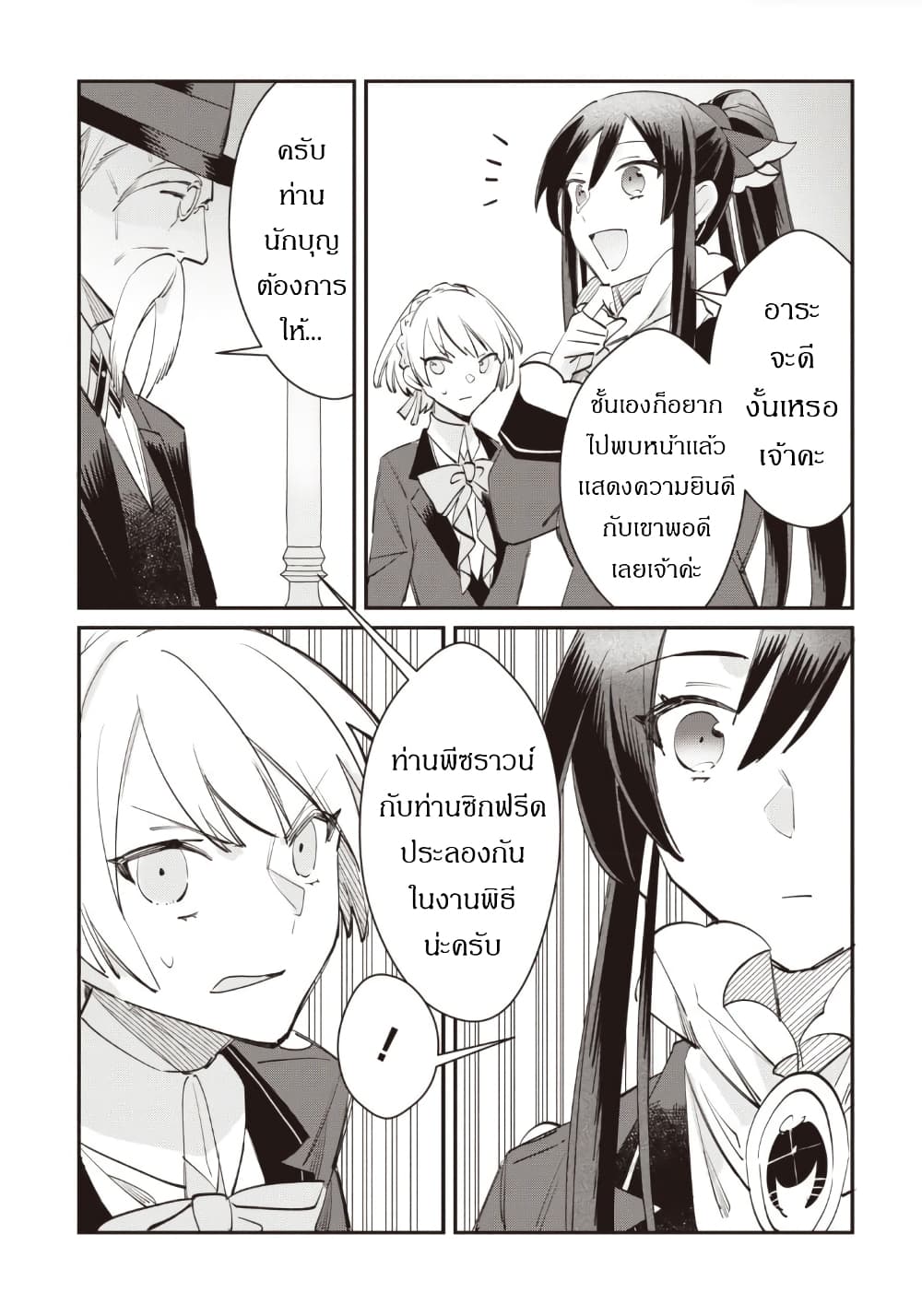 TS Akuyaku Reijou Kamisama Tensei Zen'nin Tsuihou Haishin RTA - Kiraware Tsuihou End o Mezashiteru no ni Saikyou Musou Road kara Orirarenai page 6