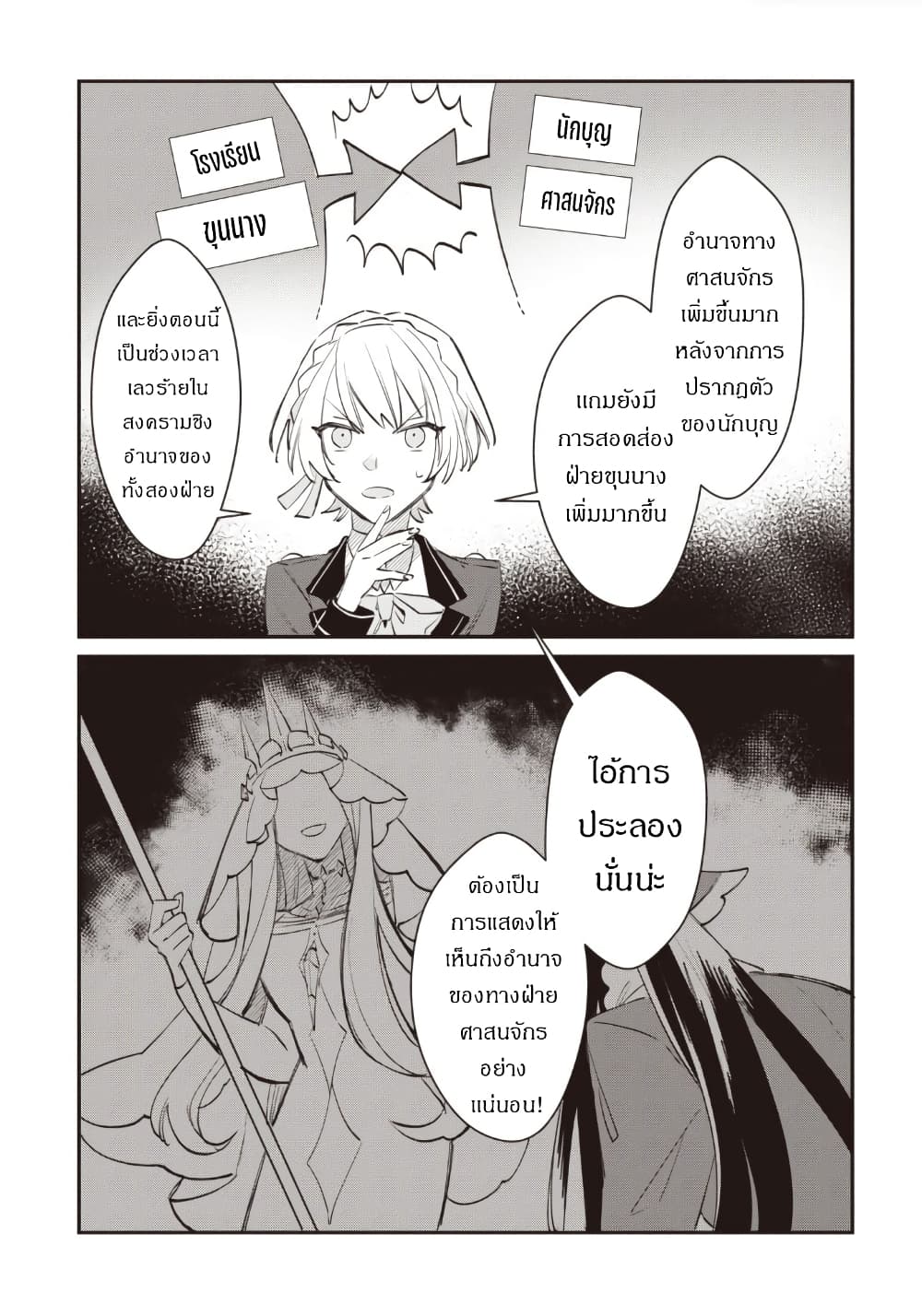 TS Akuyaku Reijou Kamisama Tensei Zen'nin Tsuihou Haishin RTA - Kiraware Tsuihou End o Mezashiteru no ni Saikyou Musou Road kara Orirarenai page 8
