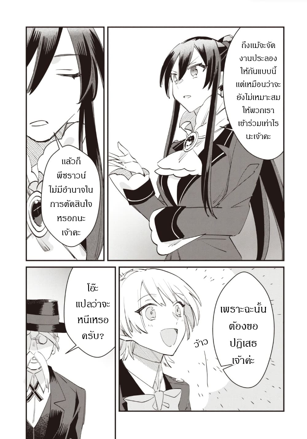 TS Akuyaku Reijou Kamisama Tensei Zen'nin Tsuihou Haishin RTA - Kiraware Tsuihou End o Mezashiteru no ni Saikyou Musou Road kara Orirarenai page 10