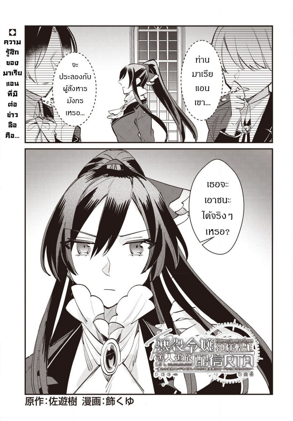 TS Akuyaku Reijou Kamisama Tensei Zen'nin Tsuihou Haishin RTA - Kiraware Tsuihou End o Mezashiteru no ni Saikyou Musou Road kara Orirarenai page 2