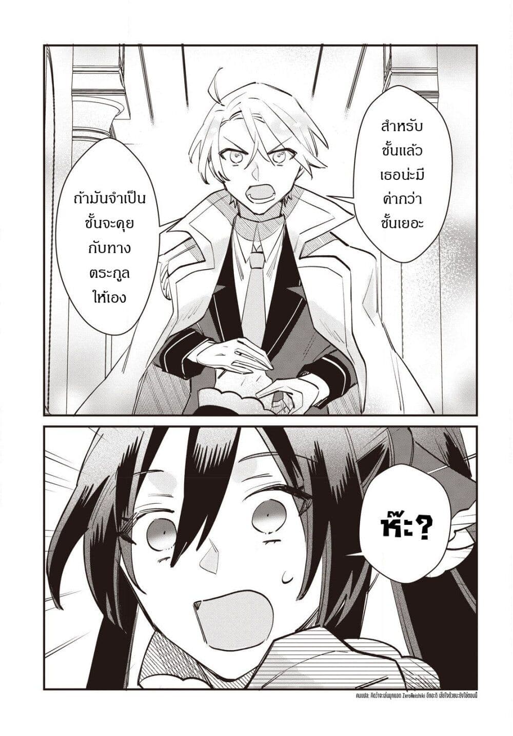 TS Akuyaku Reijou Kamisama Tensei Zen'nin Tsuihou Haishin RTA - Kiraware Tsuihou End o Mezashiteru no ni Saikyou Musou Road kara Orirarenai page 8