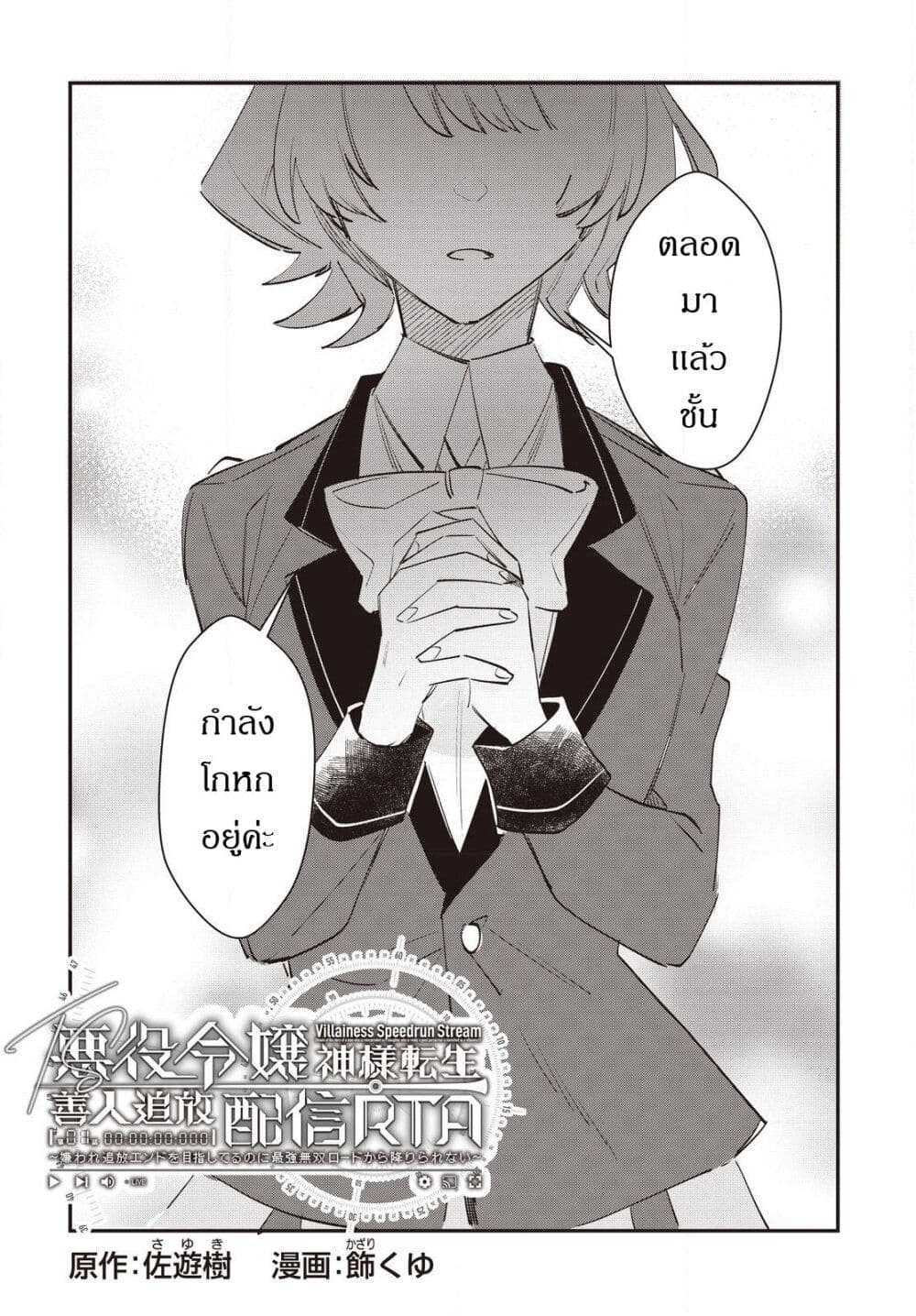 TS Akuyaku Reijou Kamisama Tensei Zen'nin Tsuihou Haishin RTA - Kiraware Tsuihou End o Mezashiteru no ni Saikyou Musou Road kara Orirarenai page 3