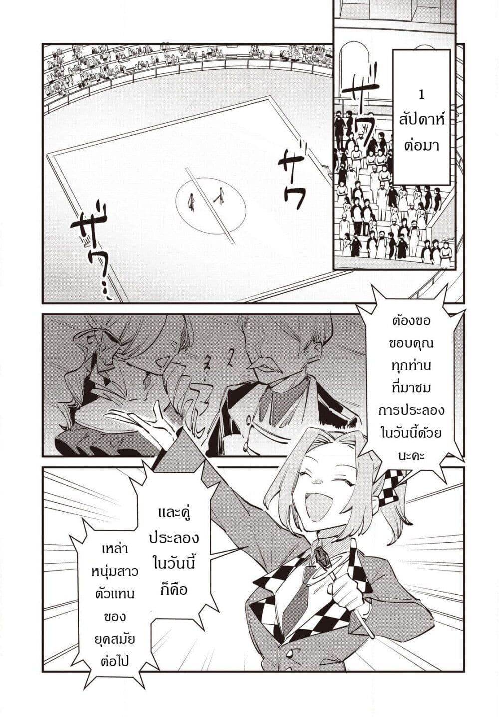 TS Akuyaku Reijou Kamisama Tensei Zen'nin Tsuihou Haishin RTA - Kiraware Tsuihou End o Mezashiteru no ni Saikyou Musou Road kara Orirarenai page 4