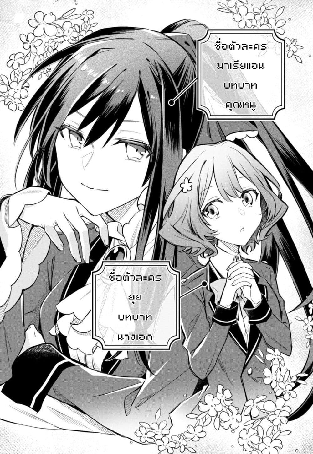 TS Akuyaku Reijou Kamisama Tensei Zen'nin Tsuihou Haishin RTA - Kiraware Tsuihou End o Mezashiteru no ni Saikyou Musou Road kara Orirarenai page 2