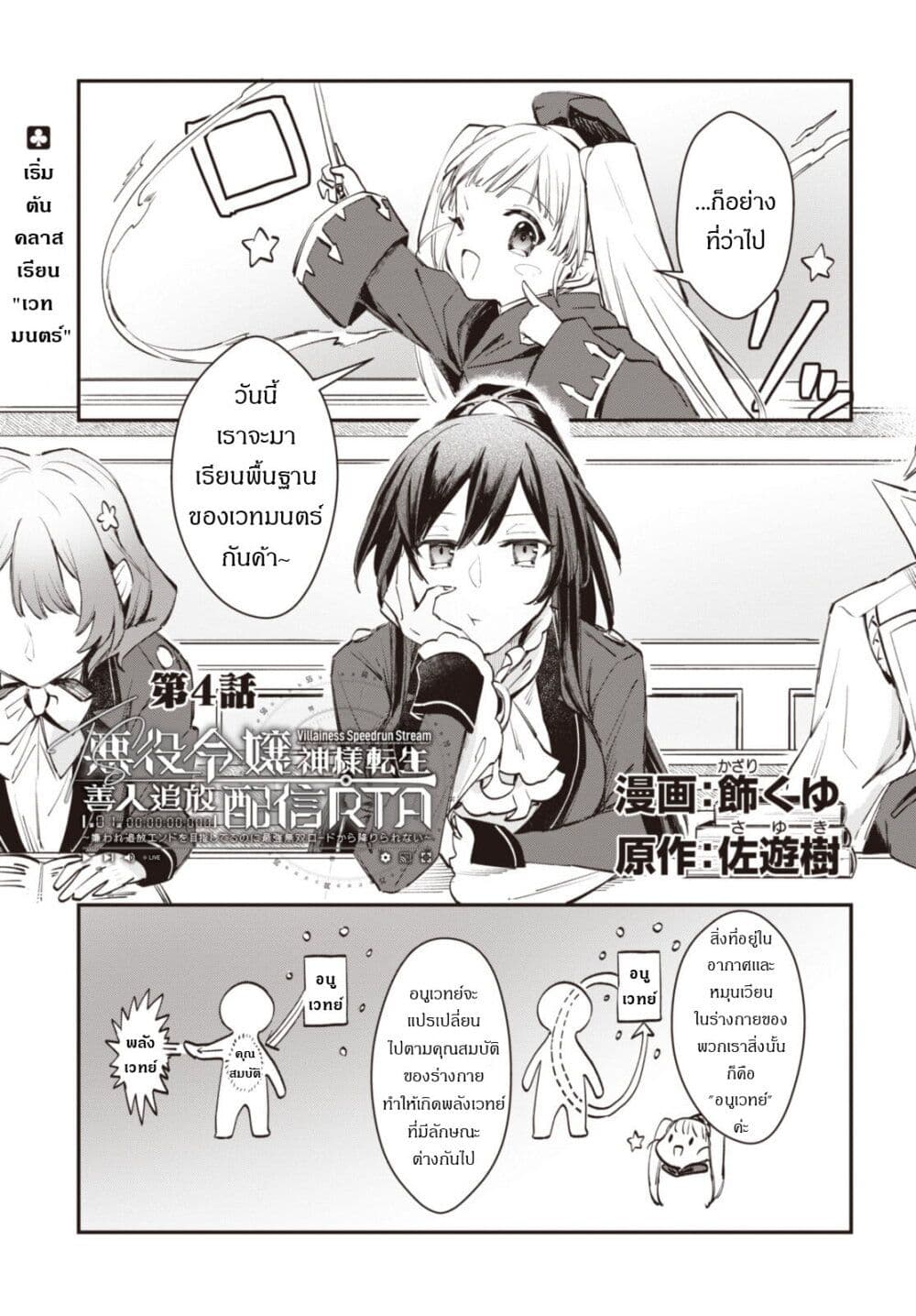 TS Akuyaku Reijou Kamisama Tensei Zen'nin Tsuihou Haishin RTA - Kiraware Tsuihou End o Mezashiteru no ni Saikyou Musou Road kara Orirarenai page 2