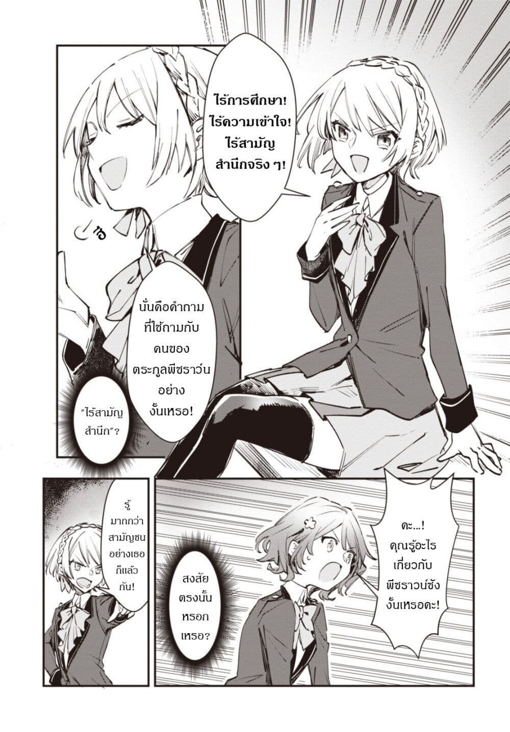 TS Akuyaku Reijou Kamisama Tensei Zen'nin Tsuihou Haishin RTA - Kiraware Tsuihou End o Mezashiteru no ni Saikyou Musou Road kara Orirarenai page 8